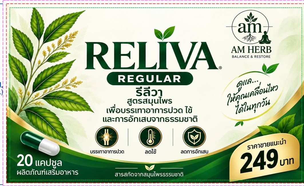 Reliva — ภาพผลิตภัณฑ์
