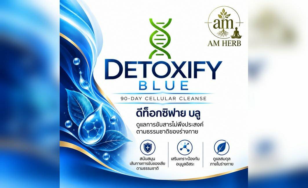 Detoxify Blue — ภาพผลิตภัณฑ์